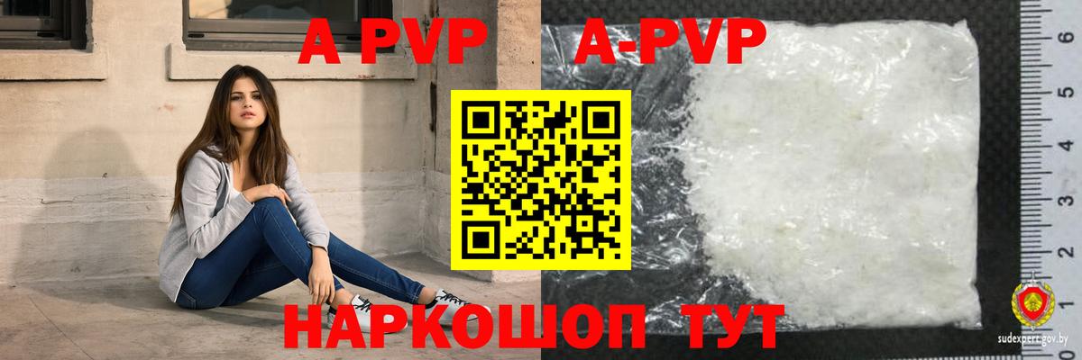 Лысьва  A PVP Соль  Alfa_PVP VHQ  купить наркотик  Вход с VPN 