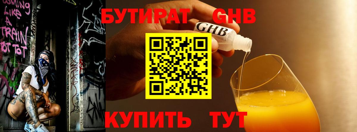 БУТИРАТ буратино  Вход с VPN  Лысьва 