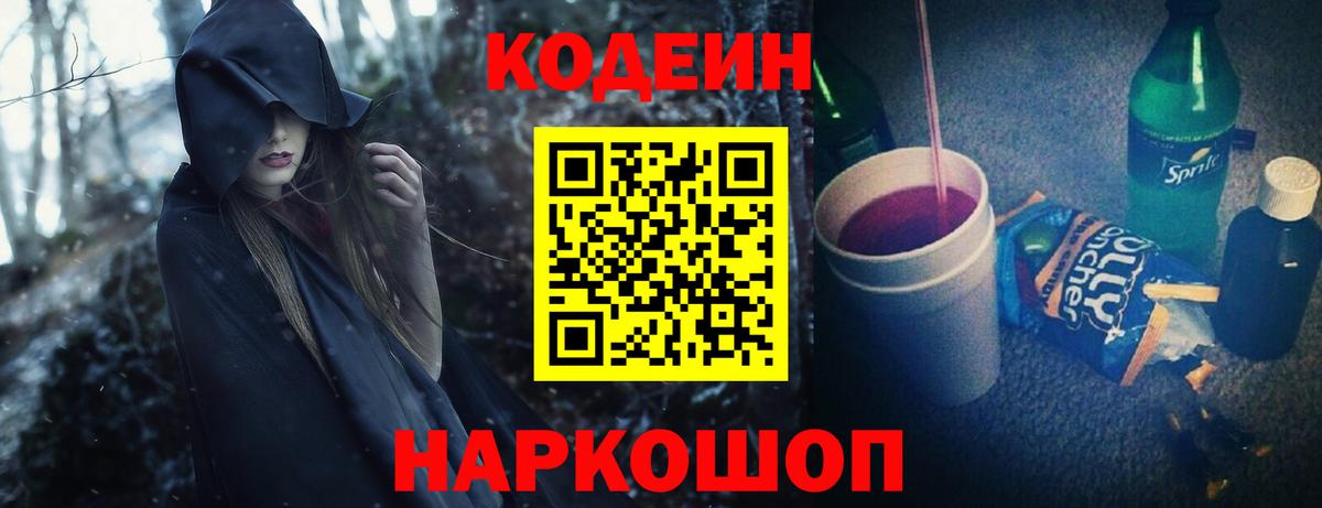 Кодеиновый сироп Lean Purple Drank  Вход с VPN  Лысьва 