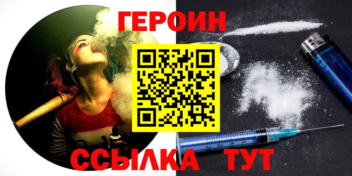 Героин Heroin Лысьва